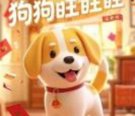 属狗的人今年运势如何？