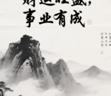 八字有财的八字特征解析