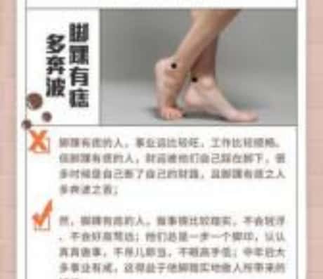 脚踝有痣的女性的含义