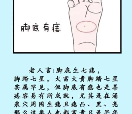 脚掌心长痣的女人面相解读