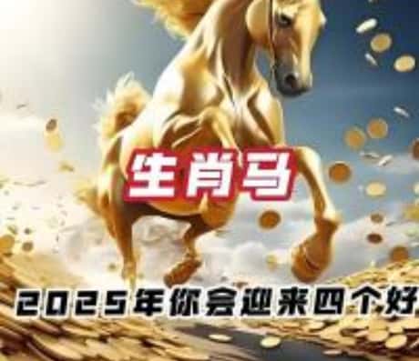 属马73岁女人的运势及运程详解