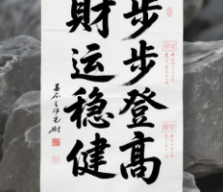 八字有财运，如何把握财富机遇？