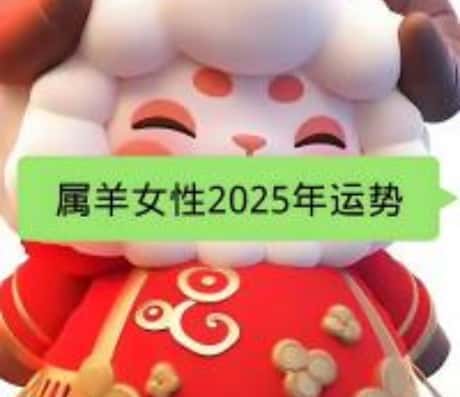 1991年属羊的人一生命运简析