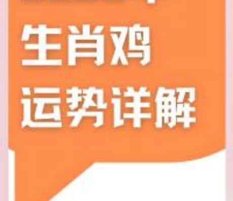 属鸡人在2025年4月份运势概览