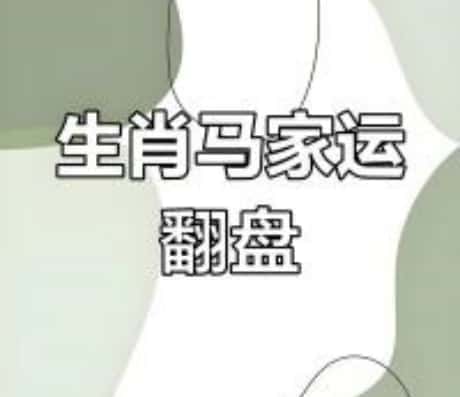 属马今日运势超准分析