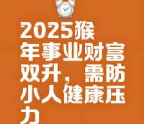 属猴四月运势怎么样