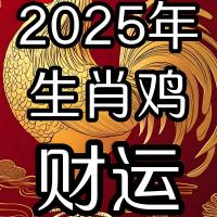 81年属鸡人40岁后是否会转运？