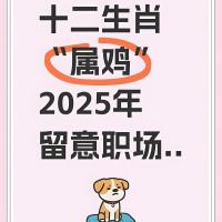 属鸡今天适合打牌吗？