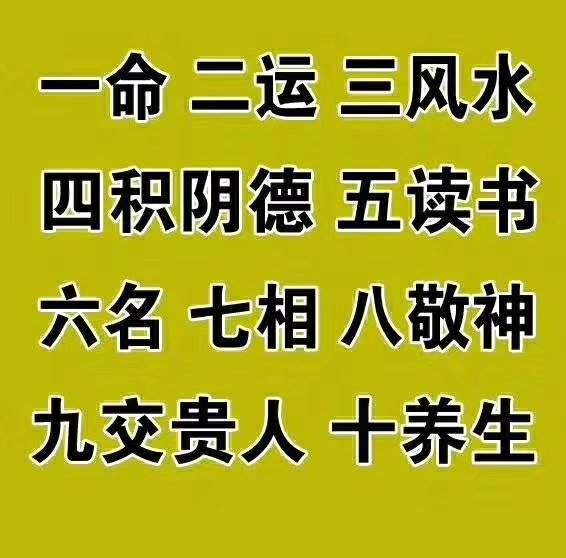 命运风水养生之道