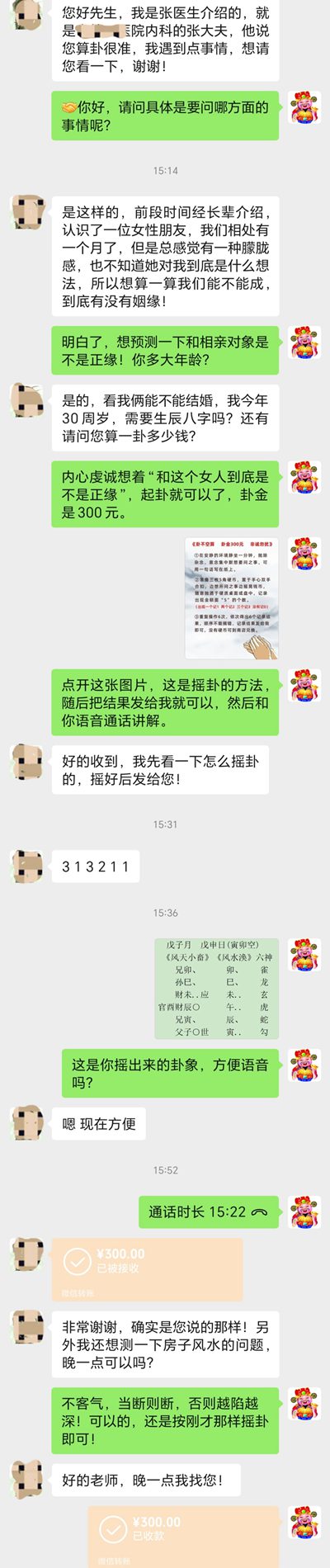 孙老师易经占卜二十年